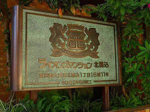 その他共用部　写真1