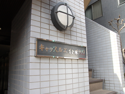 その他共用部　写真1