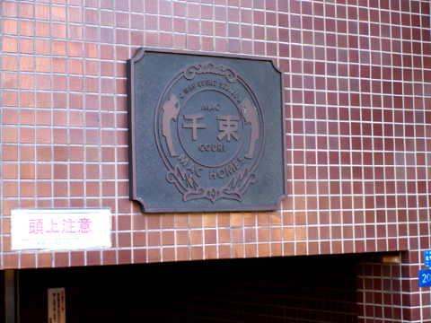 その他共用部　写真1