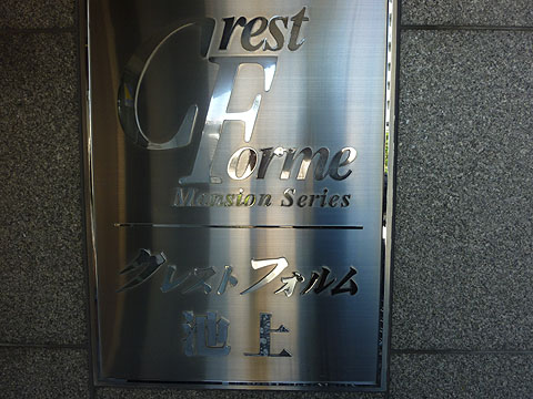 その他共用部　写真１