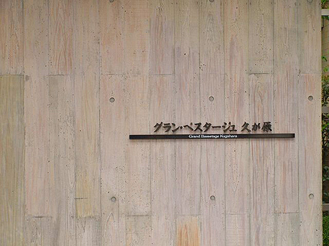 その他共用部　写真1