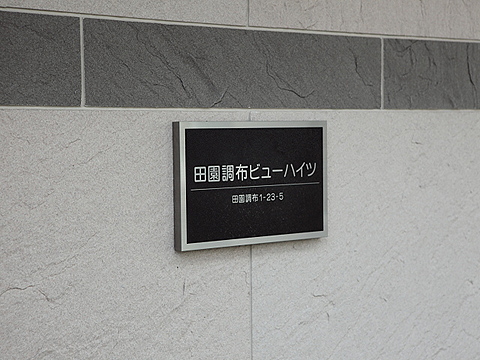 その他共用部　写真1