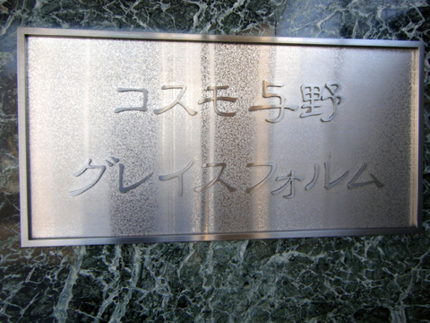 その他共用部 写真1