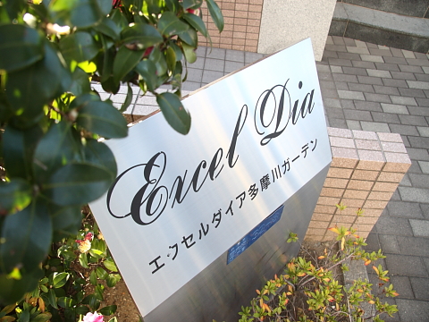 その他共用部　写真１