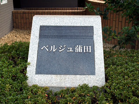 その他共用部　写真1