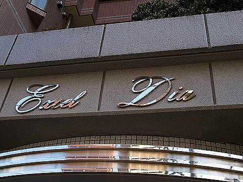 その他共用部 写真1