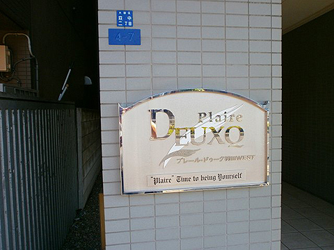 その他共用部 写真1