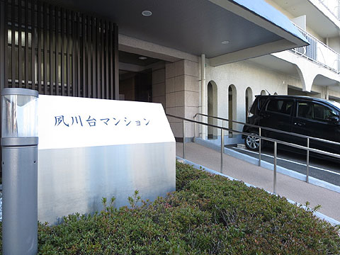 その他共用部 IMG_6341