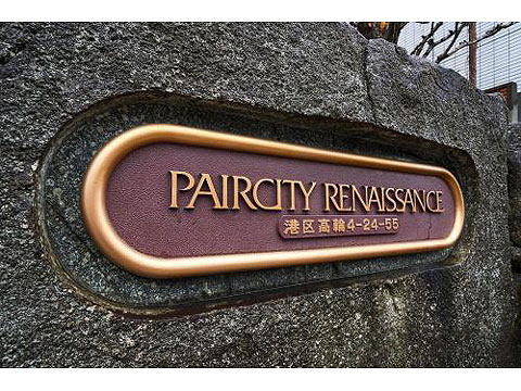 現地外観写真 館銘板