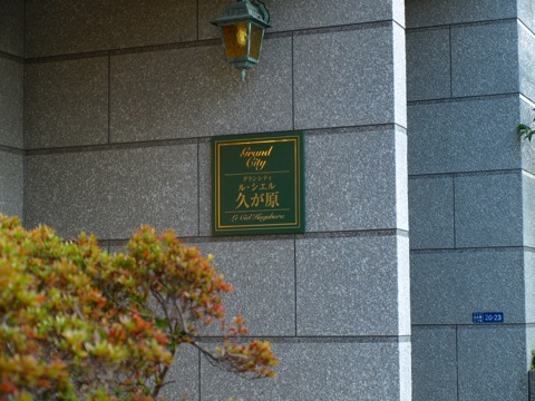 その他共用部　写真1