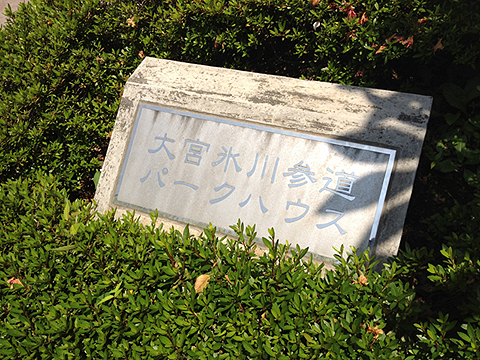 その他共用部 写真1