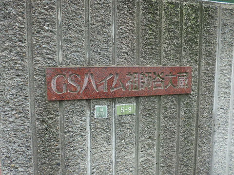 その他共用部　写真1