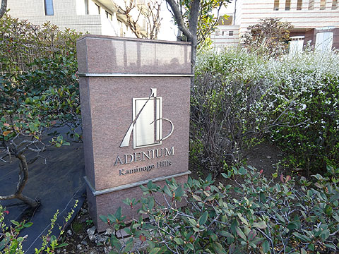 エントランス　マンション館銘板