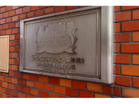 その他共用部 IMG_9488