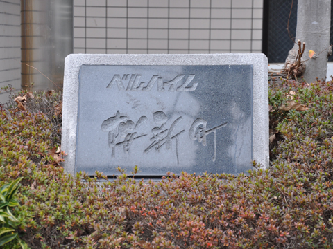 その他共用部　写真1