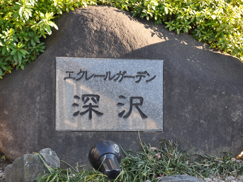 その他共用部　写真1