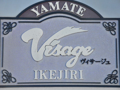 その他共用部　写真1