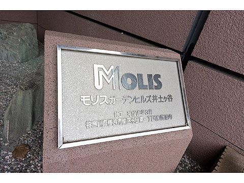 エントランス　館銘板