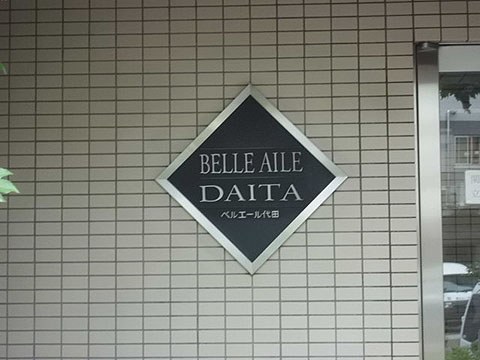 その他共用部　写真1