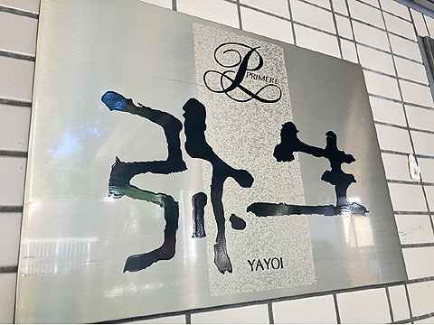 その他共用部　IMG_0388