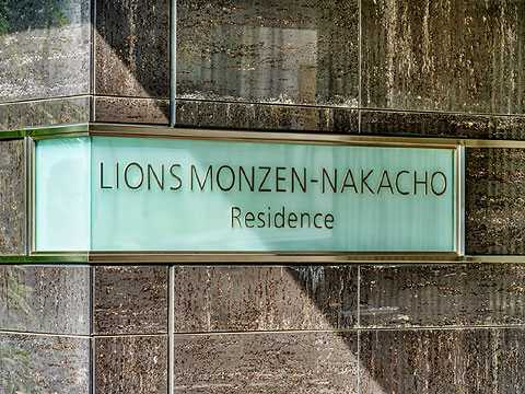 その他共用部　館銘板