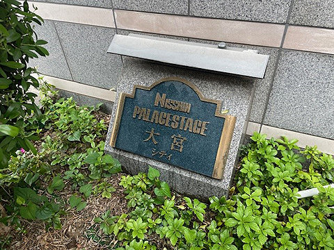 その他共用部　館銘板