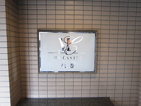 その他共用部 エンブレム