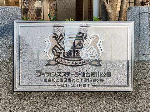 その他共用部　館銘板