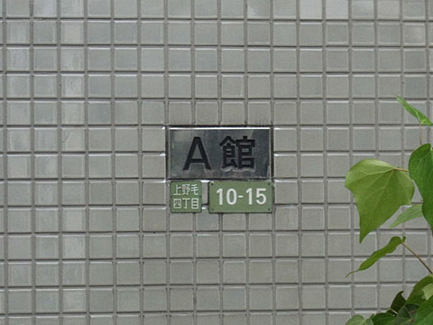 その他共用部　写真3