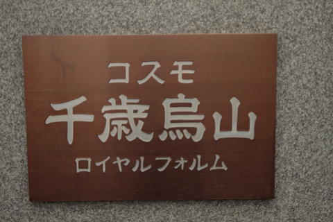 その他共用部　写真1