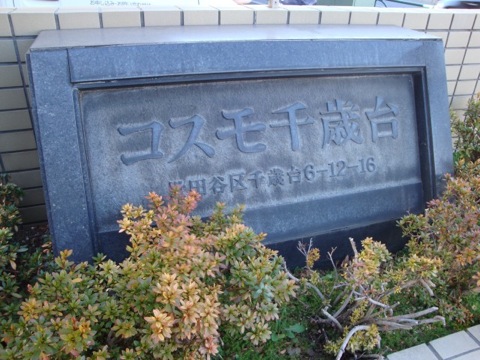 その他共用部 写真1