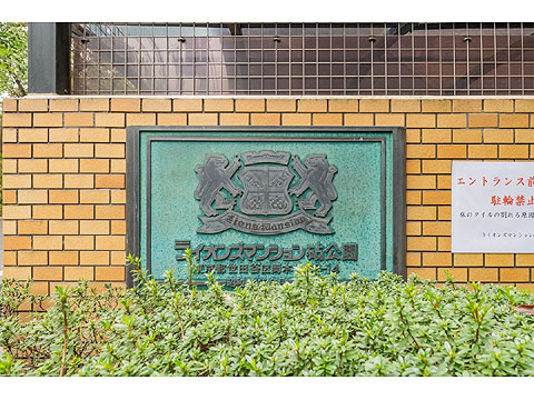 その他共用部　館銘板