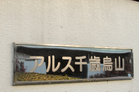 その他共用部　写真1