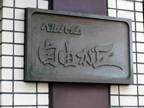 その他共用部 写真1