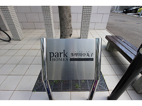 その他共用部 共用部