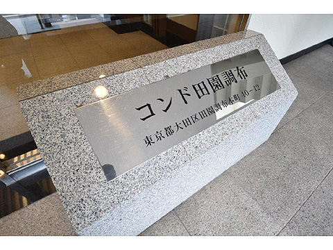 エントランス　館銘板