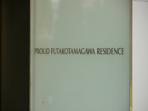 その他共用部　写真1