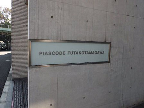 その他共用部　写真１