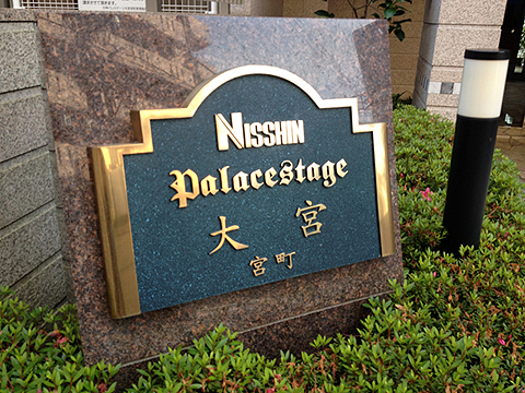 その他共用部 写真1