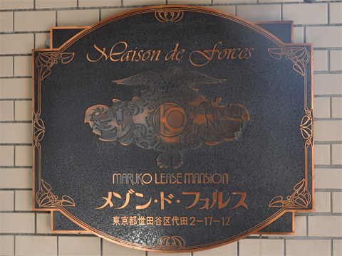 その他共用部　写真1