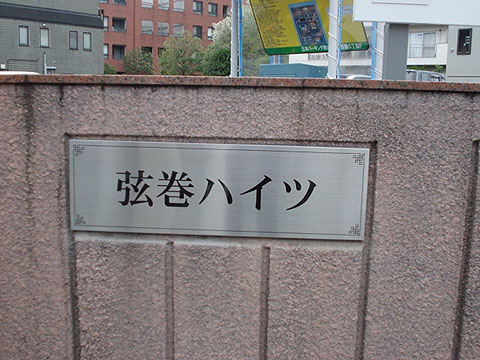 その他共用部　写真1