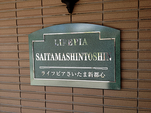 その他共用部　写真1