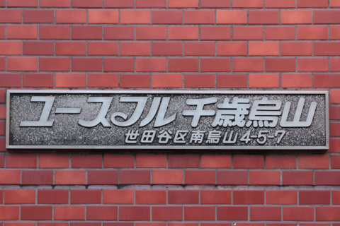 その他共用部　写真1