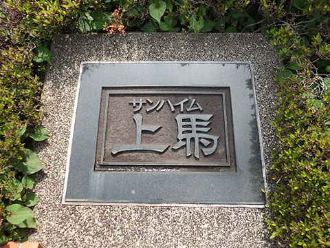 その他共用部　写真1