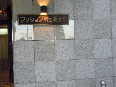 その他共用部 写真1