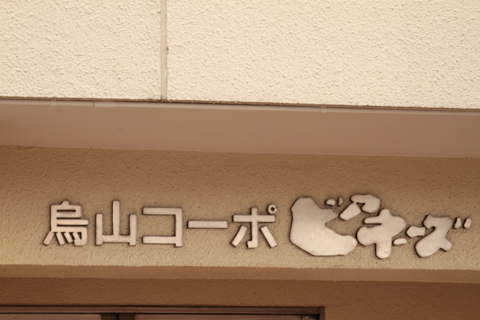 その他共用部　写真1