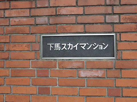 その他共用部　写真1