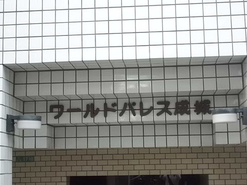 その他共用部　写真1