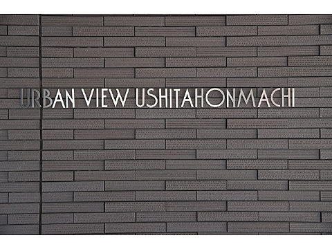 現地外観写真 アーバンビュー牛田本町8