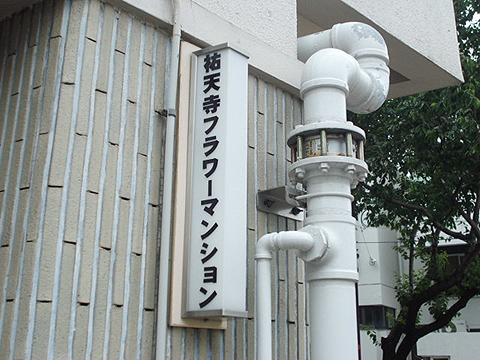 その他共用部　写真1